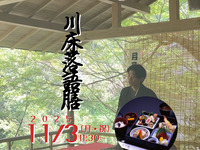 11月3日【月亭柳正】 落語会　気軽に楽しむ川床寄席・・【送迎付】