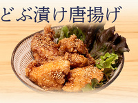 どぶ漬け唐揚げ