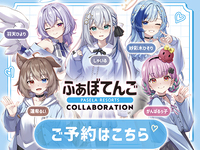 ふぁぼてんGO～お部屋予約～2時間