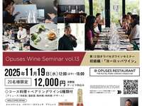 【Wine Seminar】19th November, 2025