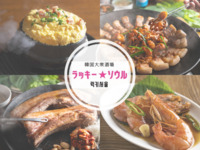【期間限定】ラッキー★食べ放題コース