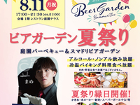 【¥5,000】8/11限定！ビアガーデン夏祭り(浴衣着用)