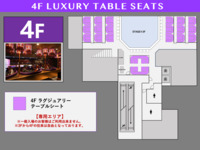 [9/26] 4F ラグジュアリーテーブルシート お一人様3,300円