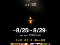 「真っ暗なレストラン」席のみ予約 8/25(月)～29(金)19:00 START