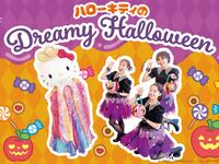 【GARDENテラス】ハローキティのDreamy Halloween