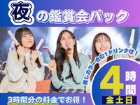 【晚间观影派对套餐】非常适合晚间观影派对！4 小时使用，3 小时价格，赠送一杯饮品（4 小时房间费用 + 1 杯饮品，含酒精）。