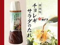 チョレギサラダのたれ