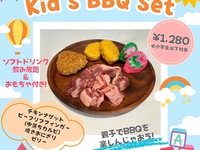 🍖Kid’s BBQ Set（キッズバーベキューセット）