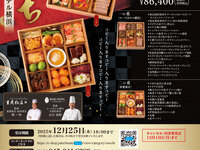 限定20台　重慶飯店・ローズホテル横浜　中華/洋食おせち二段重（4名様用）