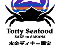 TOTTY SEAFOOD コース