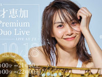 10/18 — Live: 才恵加 — Premium Duo Live