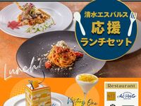 《エスパルス応援ランチセット》　オマール海老と黒毛和牛ランチコース+オレンジスピリッツ+ビクトリーONE