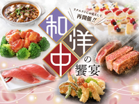 3/1限定スペシャル企画！和洋中の饗宴　メイグラAnniversary Buffet　シニア