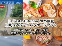 La Festa Autunno 2025 观赏 BBQ 特别套餐