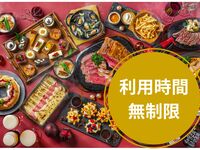 ◆◇ Unlimited time plan for Saturday, Sunday and public holiday lunchtimes ◇◆