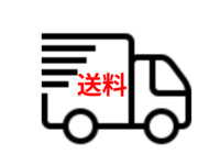 【送料】北陸、関東、中部、甲信越、近畿