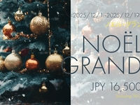 【NOEL-GRAND】ノエル・グラン