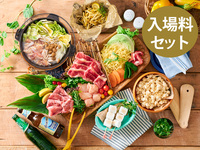 (冬イルミ・小人)  BBQバリュープラン（ソフトドリンク飲み放題）