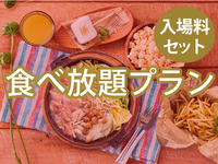 【食べ放題】(冬イルミ・小人) TCKキッズプラン（ソフトドリンク飲み放題）