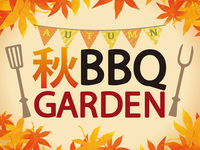 【期間限定価格で秋BBQ！】秋のハンバーガーセットプラン！　シーフードやお肉も充実の手作りハンバーガーセットBBQプラン