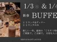 新春ブッフェ（３〜5歳）
