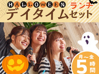 Halloween Daytime Lunch Set 5 hours (Monday to Friday)