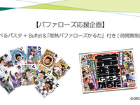 Oct 1–Nov 30 — Choice of pasta + buffet and “Jounetsu Buffaloes Karuta” included (no time limit)