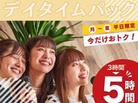 [Mon–Fri ★Limited Price] Stay for 5 hours at the price of a 3-hour pack! Daytime 5-hour pack