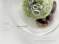 glass imeca×Ensoleille   - ガラスと秋のデセール -