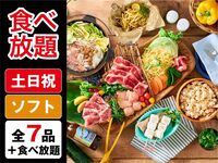 All-You-Can-Eat (Winter)[Weekend & Holiday] — Standard BBQ Plan (Unlimited Soft Drinks)