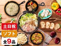 (Winter) [Weekend & Holiday]— Bar Classic BBQ Plan (Unlimited Soft Drinks)