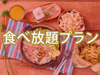 【日曜夜限定】キッズBBQプラン+0円で食べ放題追加