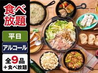 【食べ放題】(冬)【平日】バルクラシックBBQプラン（アルコール飲み放題）