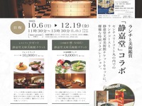 静嘉堂×朔コラボランチ