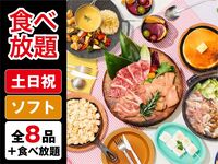 All-You-Can-Eat (Winter)[Weekend & Holiday] —  Girls' Party Plan  (Unlimited Soft Drinks)
