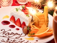 【スパークリングも選べる乾杯ドリンク付き】メッセージプレートでお祝い　anniversaryプラン 全8品