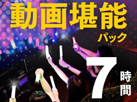 影音享受包 7小时 (12/1-1/4)