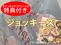 【食べ放題】TCKジョッキーズプラン（ソフトドリンク飲み放題）