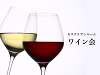 メーカーズディナー「広島三次ワイナリー」