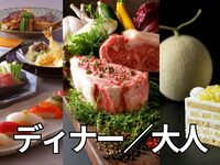 新春グルナジー2026 ディナー（大人）