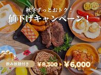 Autumn Campaign 📢 LUXURY BBQ + All-You-Can-Drink