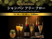 【期間限定クリスマスシャンパンフリーフロー】 ※12/19～12/25