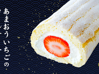 【2/2、2/3限定】60本限定！＼あまおういちごのロールケーキ／※テイクアウト