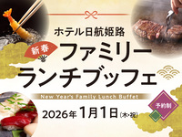 [One Harmony Members] New Year's Family Lunch Buffet (with all-you-can-drink alcohol) Adults