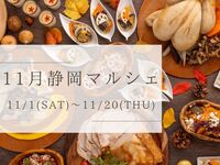 【日曜日～木曜日】『静岡マルシェ』　ディナーブッフェ ソフトドリンク付き　幼児料金(1/5～2/26)