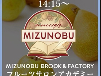 【第4回フルーツサロンアカデミー”洋梨” ～厳選洋梨の学び・味わい・体験～】