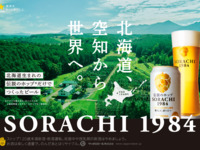 ＜キャンペーン＞【平日】17時入店限定！北海道ソラチ生ビール1杯無料でプレゼント！ディナー！北海道フェア～海鮮・肉・旬野菜を味わう海陸グルメ旅～