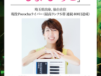 [11/10 Singer Showcase: Singer-songwriter "Shima Hiroko"]