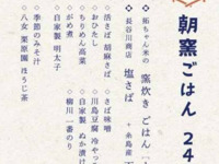 (朝) 朝窯ごはん