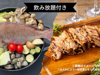 [Normal price ¥8,100 → ¥6,000] All-you-can-drink included🍺 White fish and domestic clams steamed in white wine + choice of a la carte